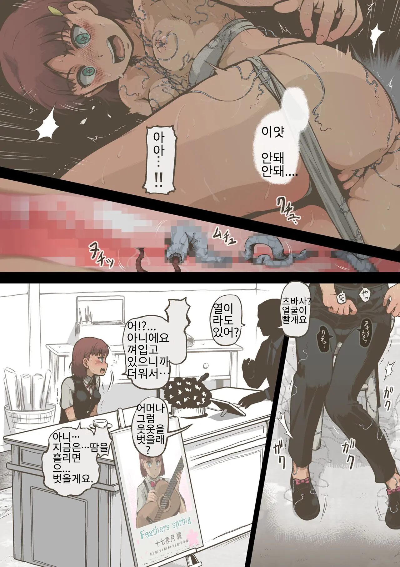 Idol Shoujo - Chijoku Na Ichinichi 2 Televi Bangumi Hen | 아이돌 소녀의 치욕의 나날 2 텔레비전 방송편